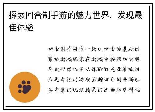 探索回合制手游的魅力世界，发现最佳体验