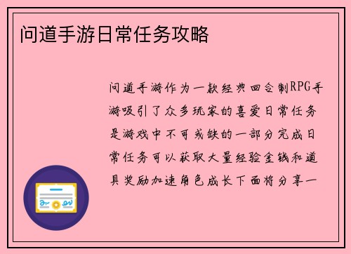 问道手游日常任务攻略