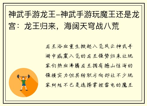 神武手游龙王-神武手游玩魔王还是龙宫：龙王归来，海阔天穹战八荒
