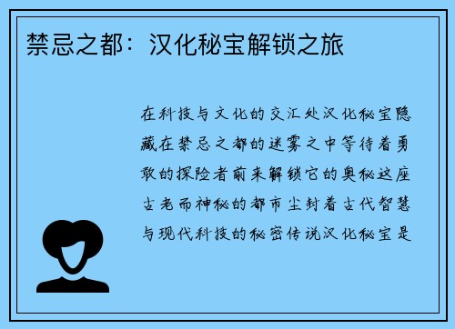 禁忌之都：汉化秘宝解锁之旅