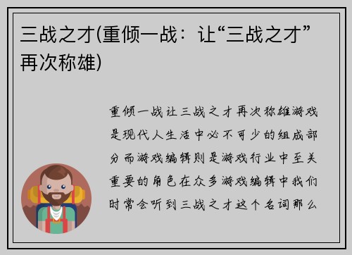 三战之才(重倾一战：让“三战之才”再次称雄)